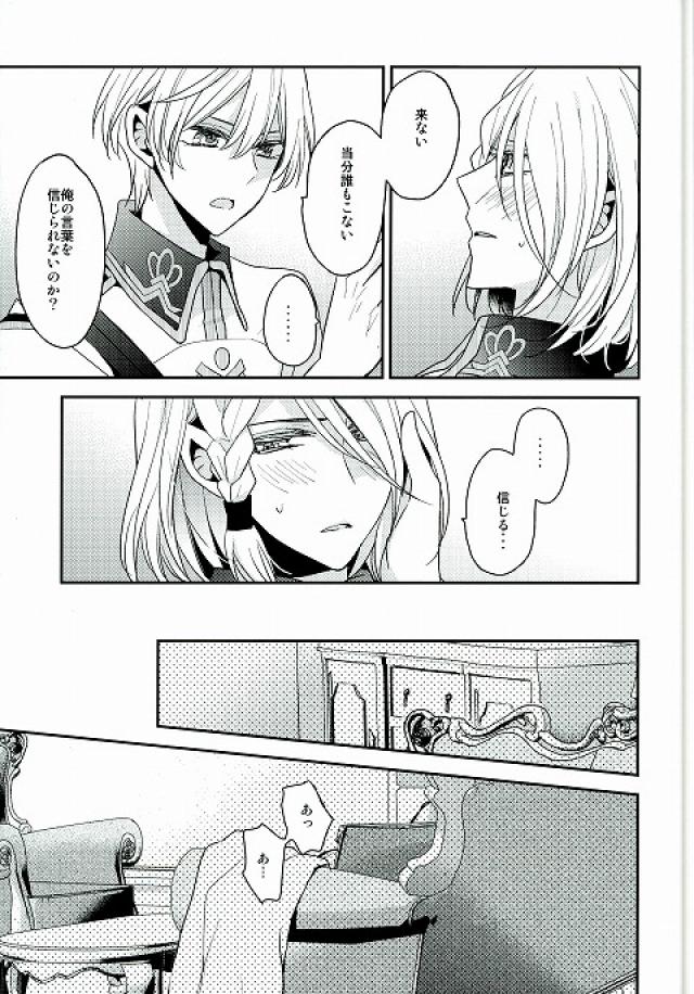 Ouji-sama to Seiryaku Kouyuu page 4 full