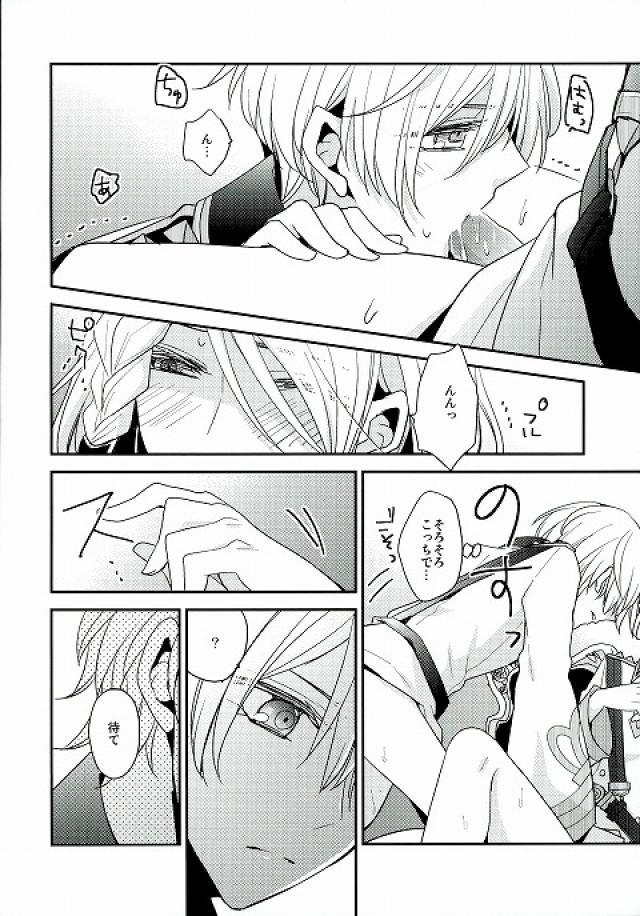 Ouji-sama to Seiryaku Kouyuu page 5 full