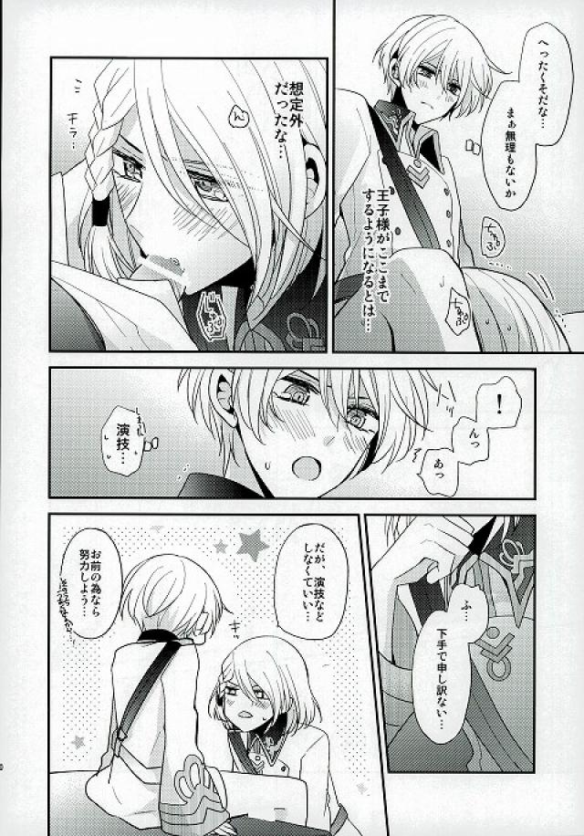 Ouji-sama to Seiryaku Kouyuu page 7 full
