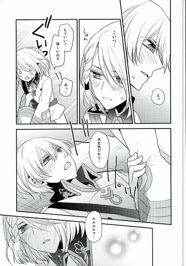 Ouji-sama to Seiryaku Kouyuu page 8 full