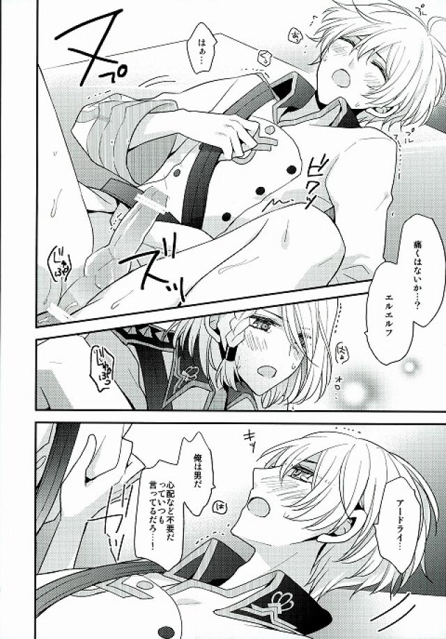Ouji-sama to Seiryaku Kouyuu page 9 full