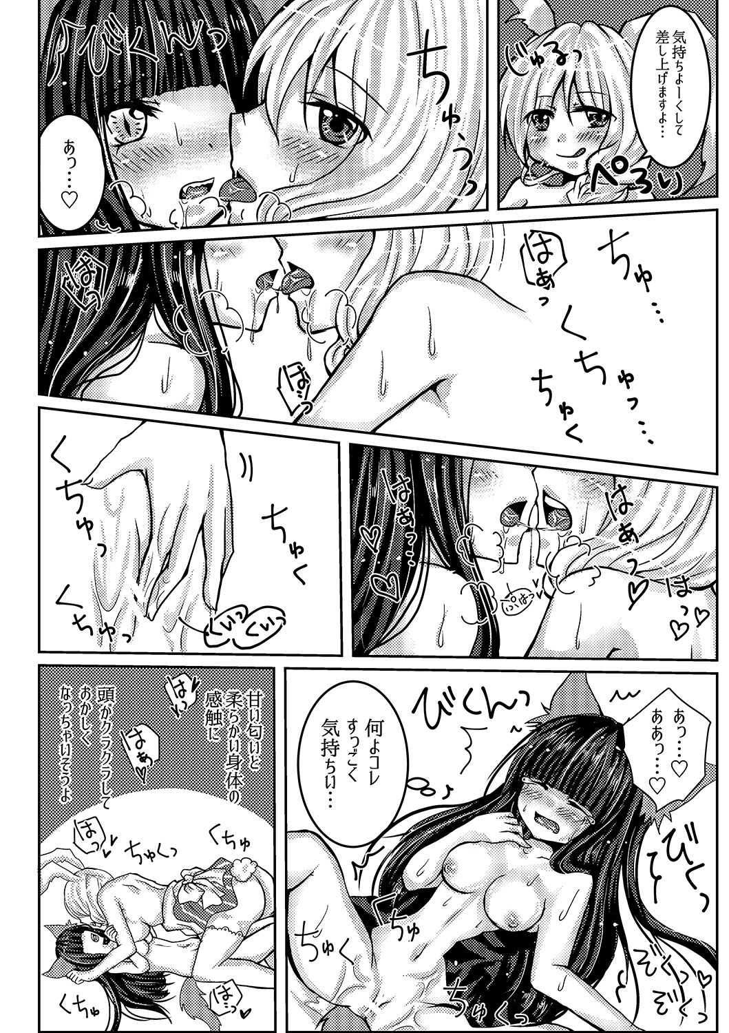 Hanasaku Mori no XXX page 8 full