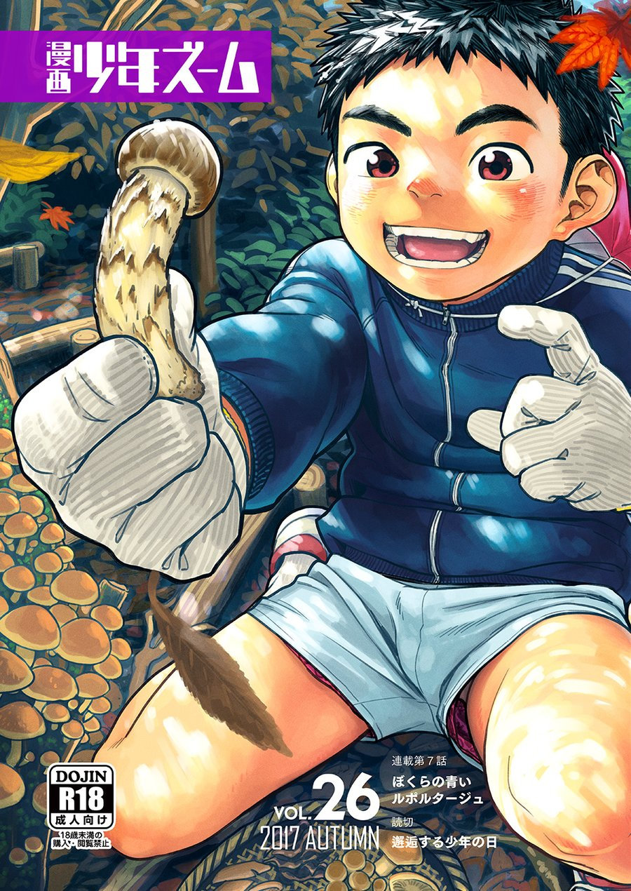 Manga Shounen Zoom Vol. 26 page 1 full