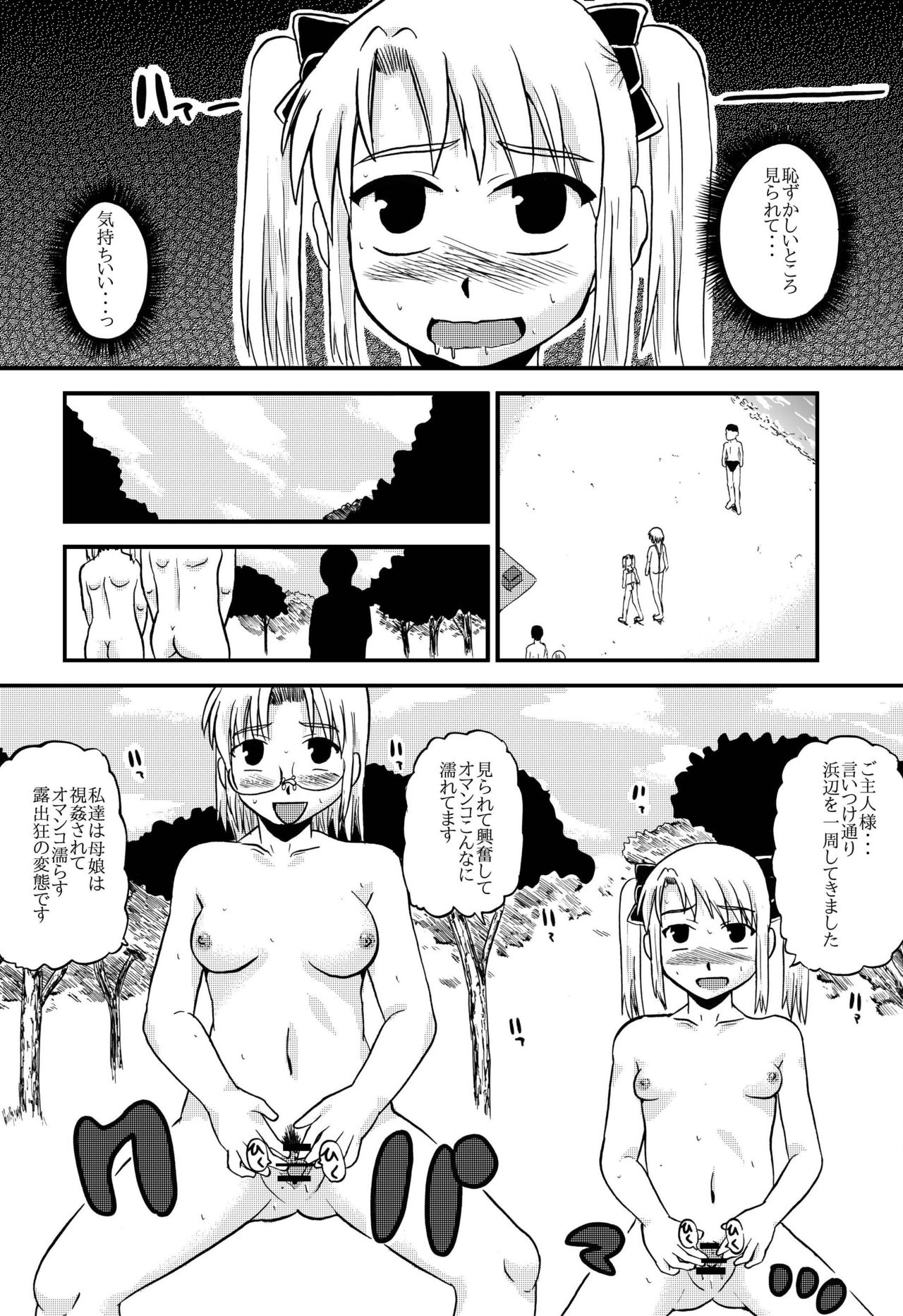 Okaa-san to Issho Shibano Hahako no Choukyou Sono 4 page 4 full