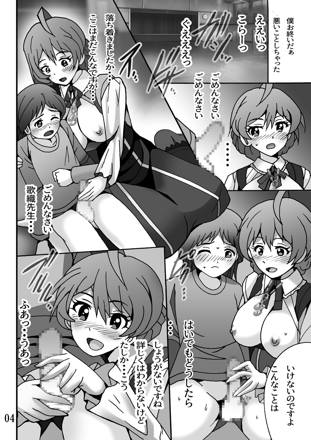 Boku no Sensei wa Idol - THEATER DAYS page 3 full