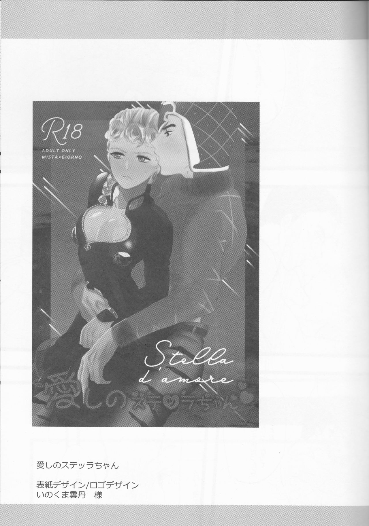 Itoshi no Stella-chan - Stella d'amore page 3 full