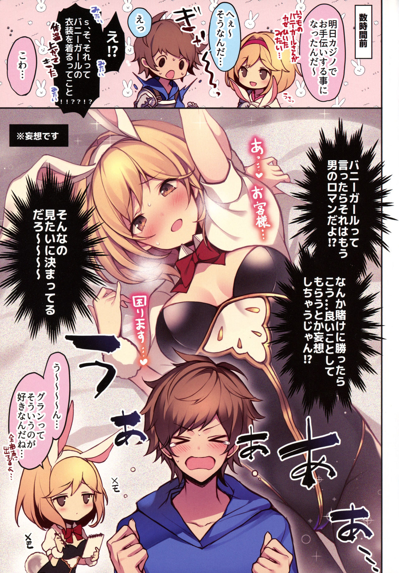 Boku no Tame ni Bunny ni Natte Kureta Djeeta wa Sore wa Sore wa Mou. page 4 full