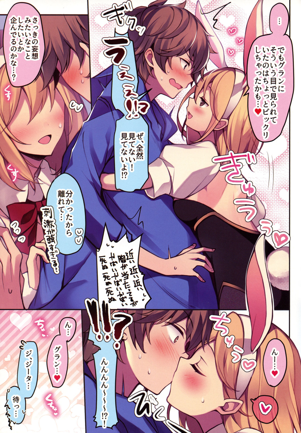 Boku no Tame ni Bunny ni Natte Kureta Djeeta wa Sore wa Sore wa Mou. page 6 full