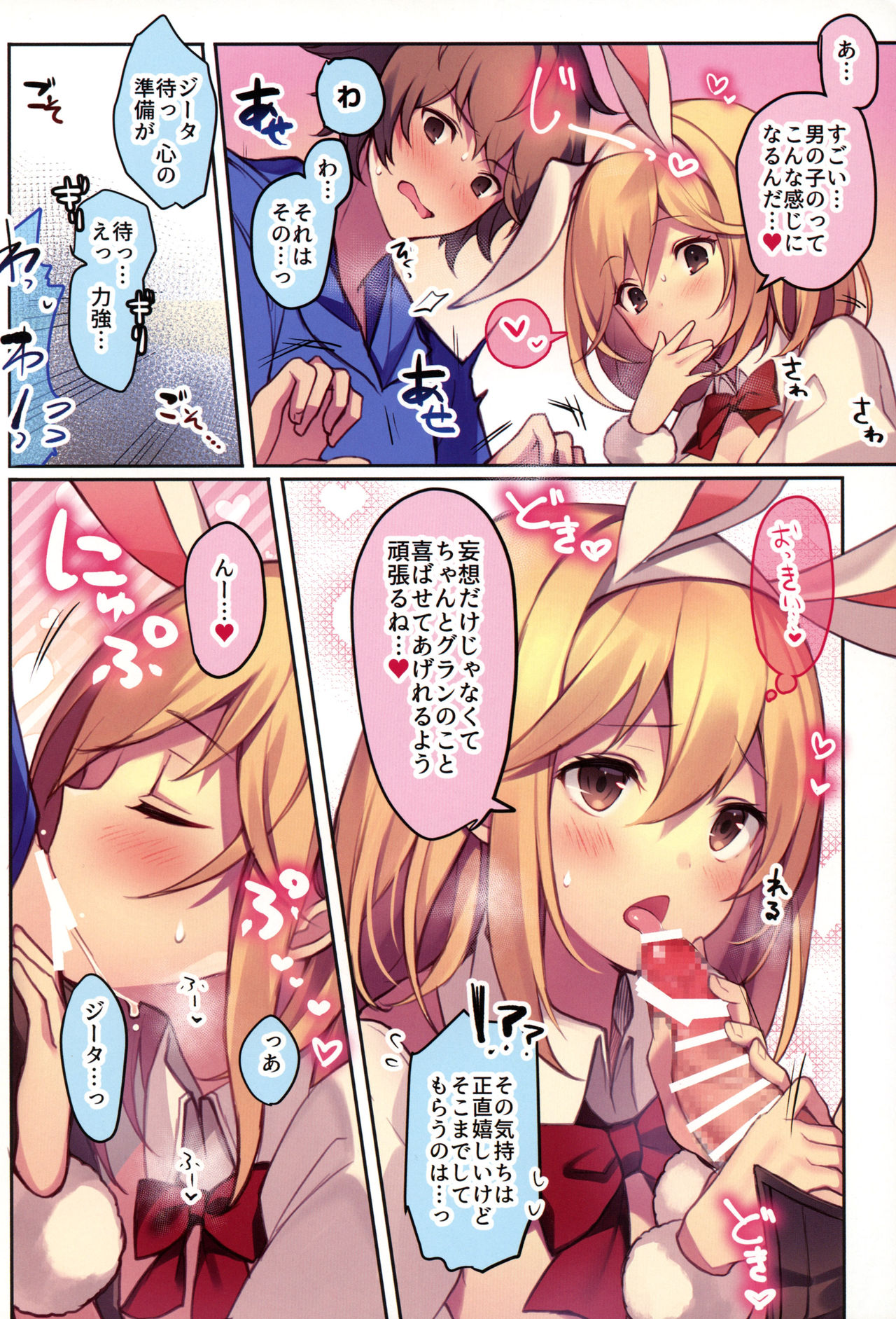 Boku no Tame ni Bunny ni Natte Kureta Djeeta wa Sore wa Sore wa Mou. page 7 full