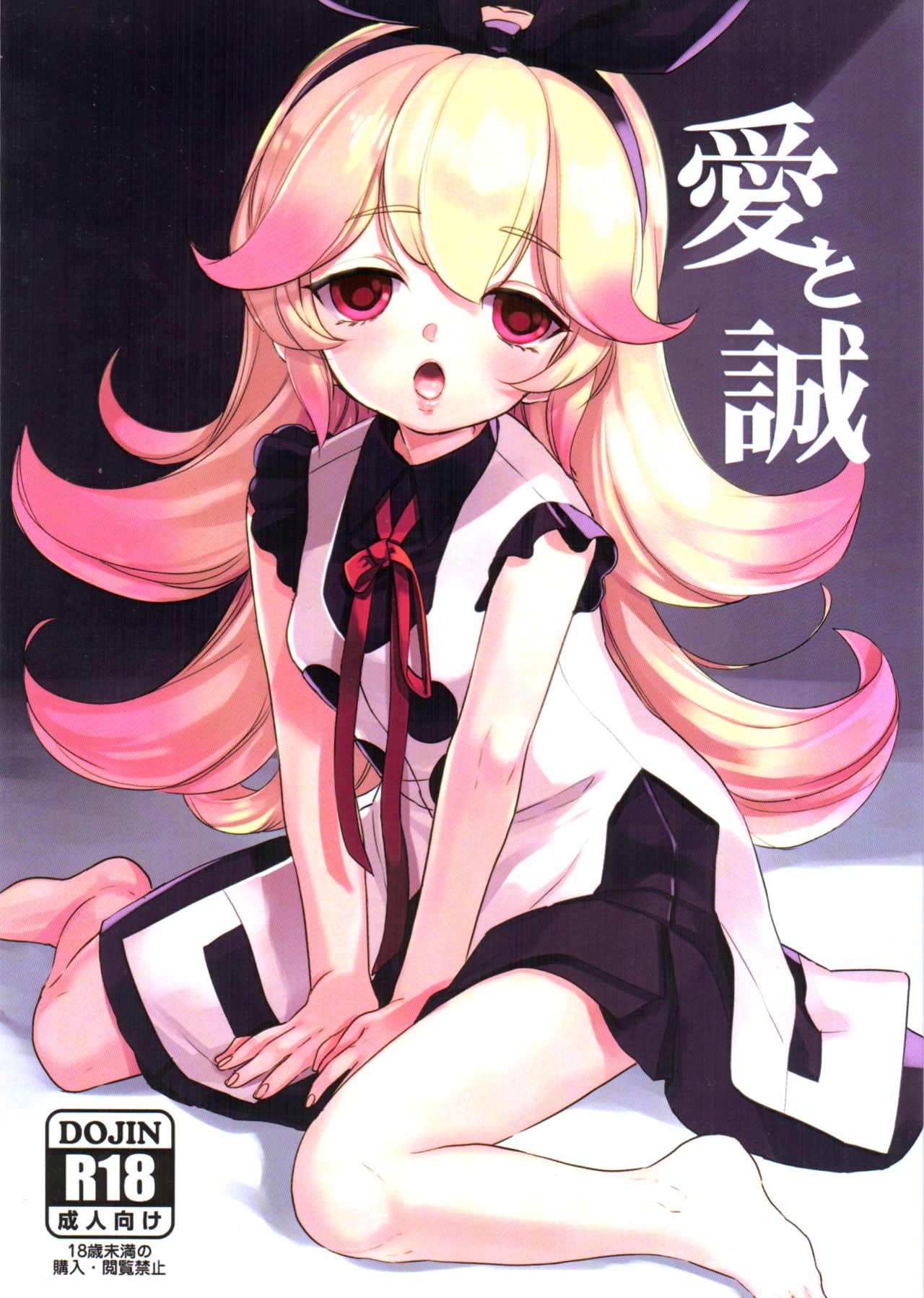 Ai to Makoto page 1 full