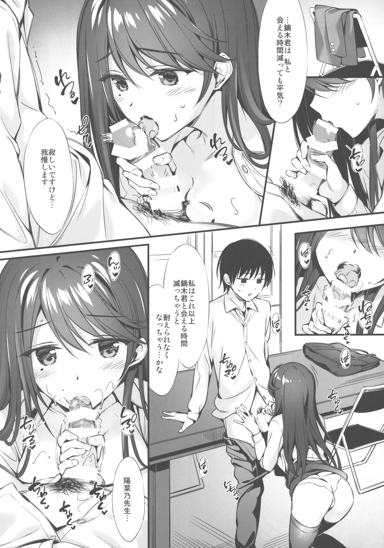 Hinano-sensei to Houkago Ecchi page 3 full