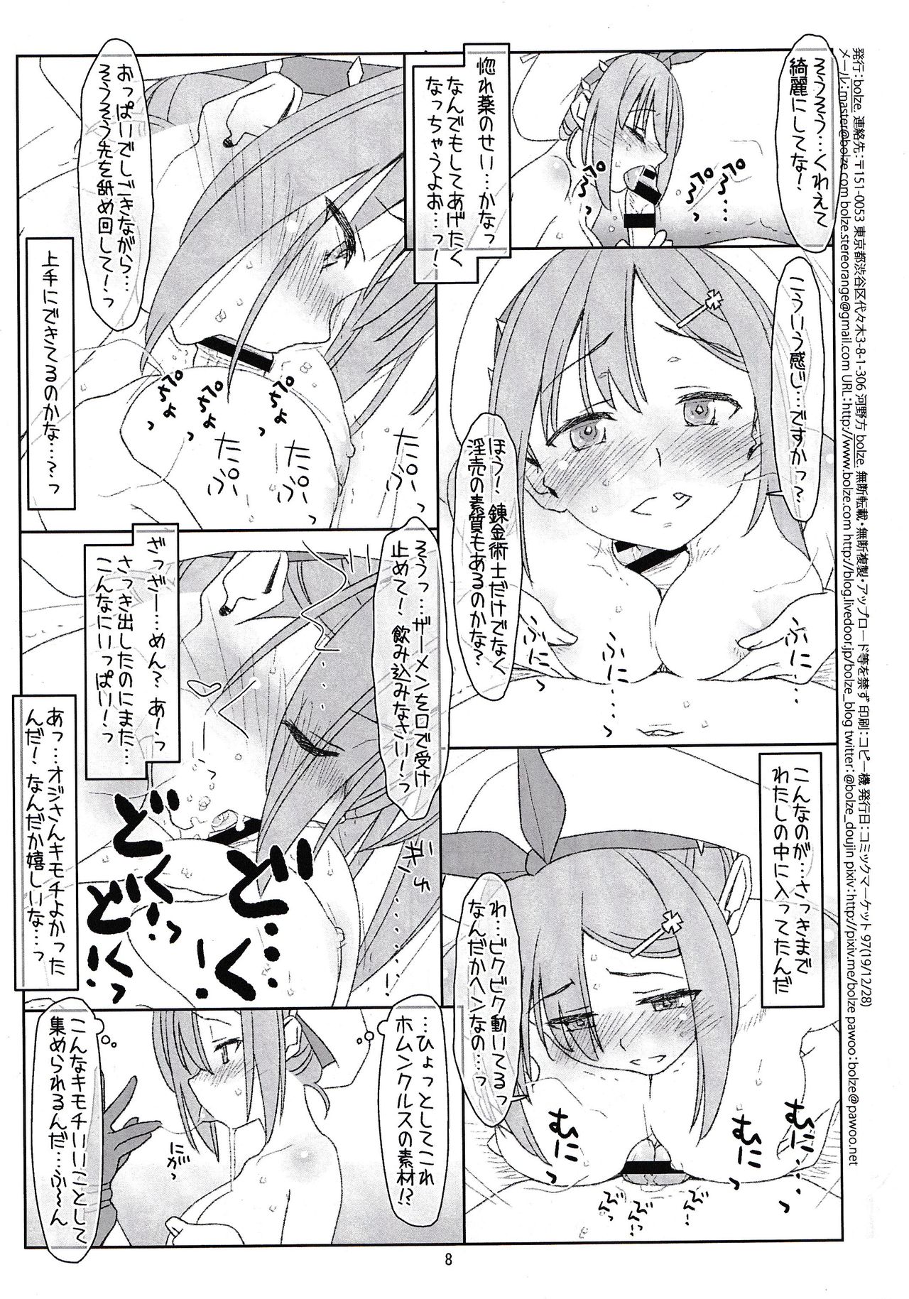 Shousho no Shoujo to Himitsu no Oshigoto page 8 full