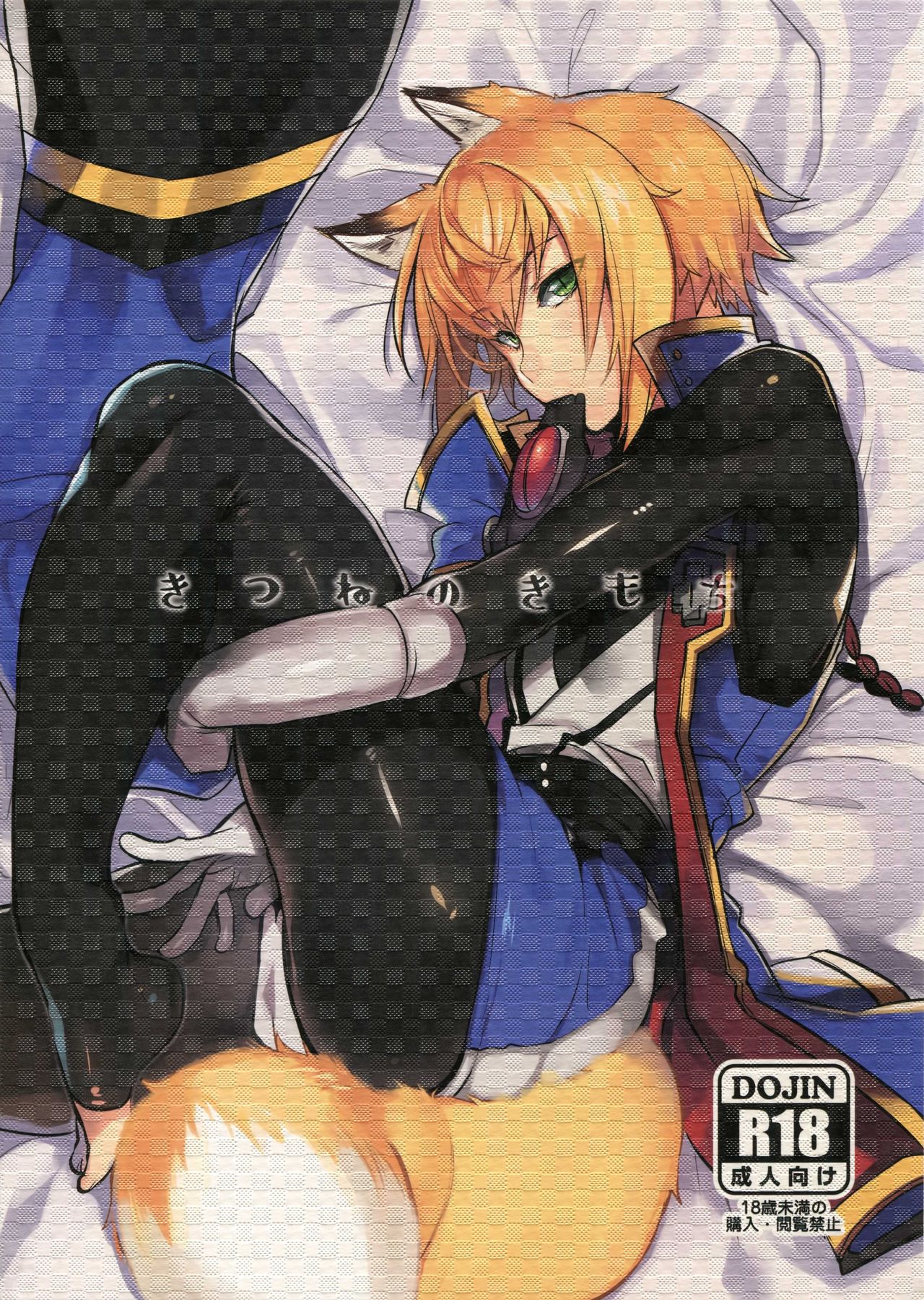 Kitsune no Kimochi page 1 full