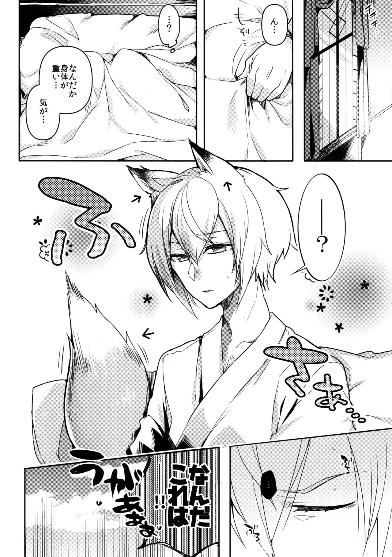 Kitsune no Kimochi page 2 full