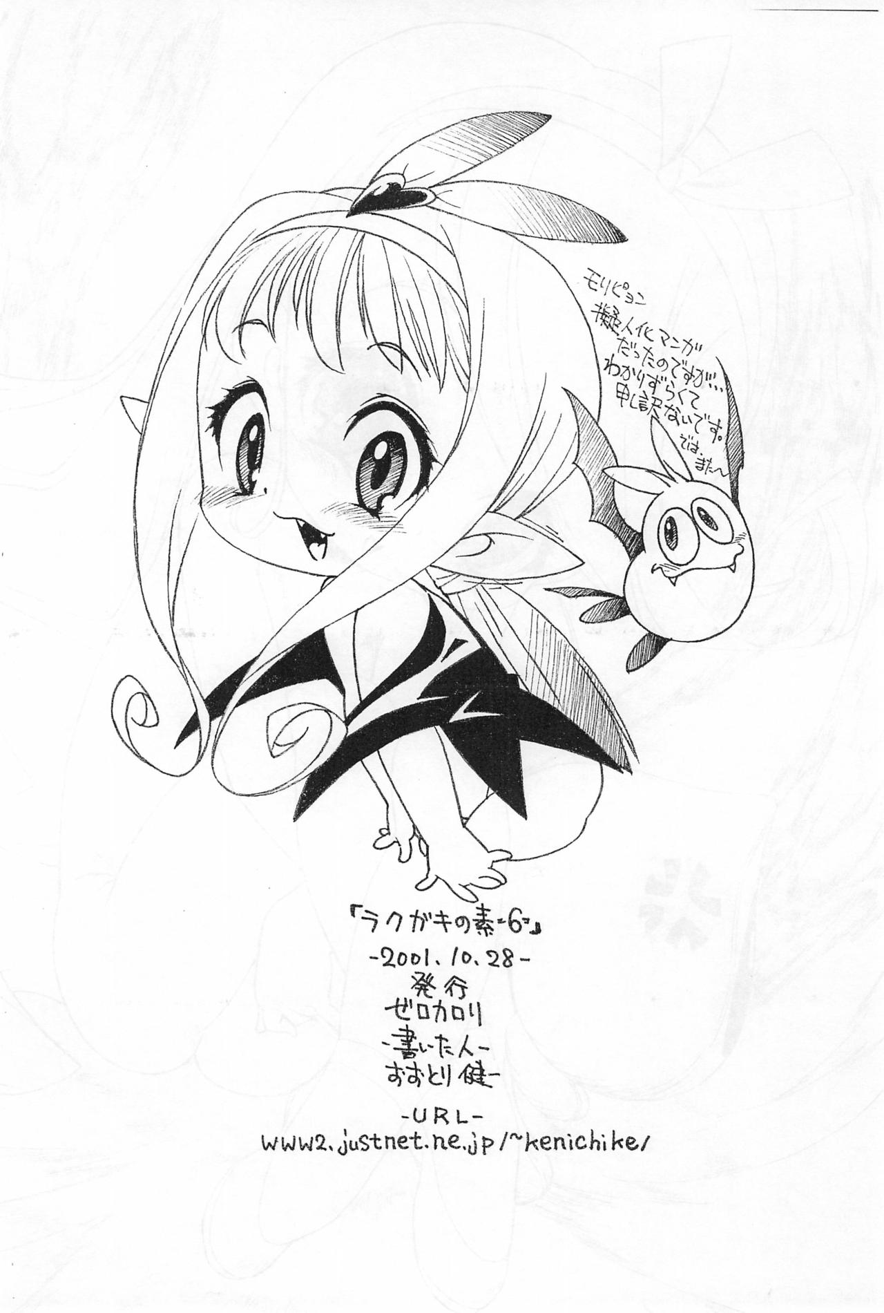 Rakugaki no Moto 6 page 10 full