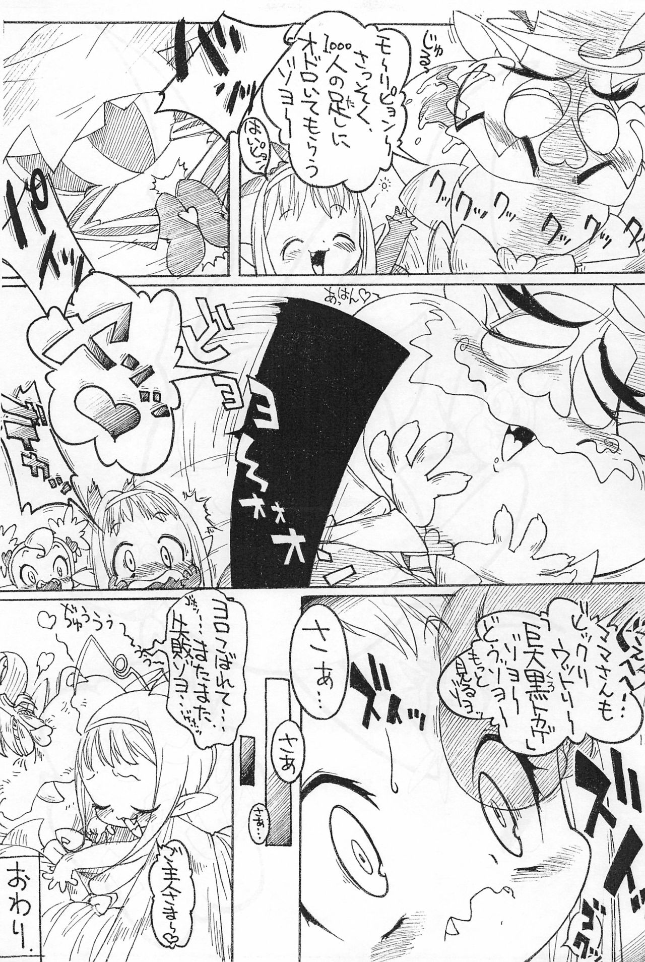 Rakugaki no Moto 6 page 7 full