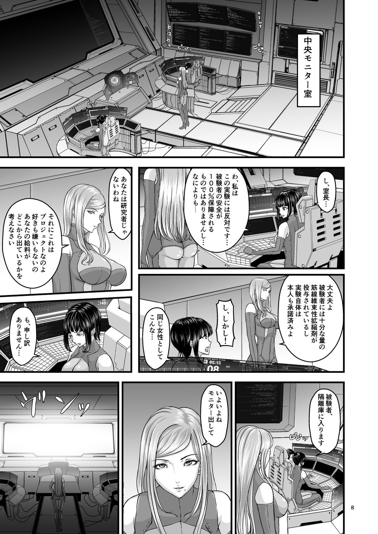 Igyou Seibutsu Zukan Michi no Kenkyuu Kikan Hen I page 7 full