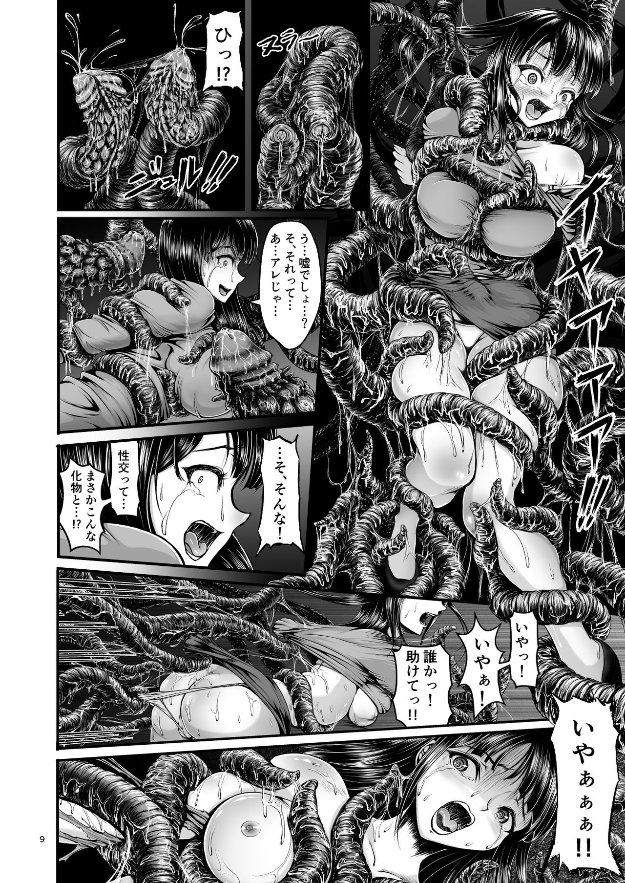 Igyou Seibutsu Zukan Michi no Kenkyuu Kikan Hen I page 8 full