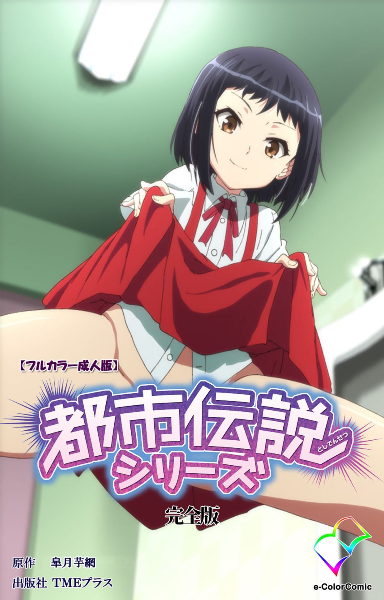 Toshi-Densetsu Series Kanzenban page 1 full