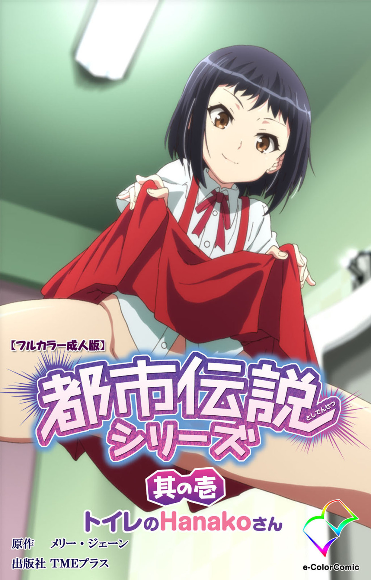 Toshi-Densetsu Series Kanzenban page 2 full