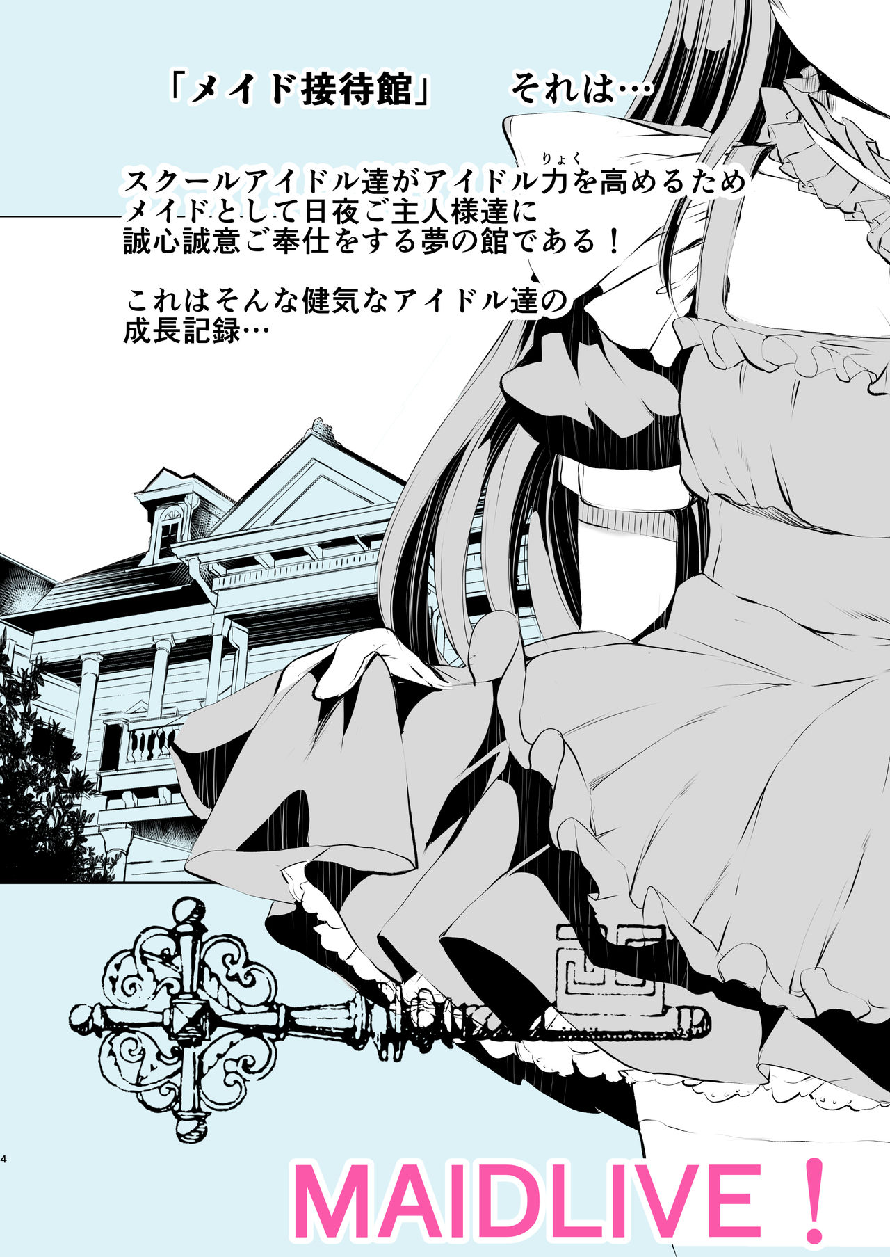 Maid Live! Idol-tachi no Maid Settai Yakata Soushuuhen page 3 full
