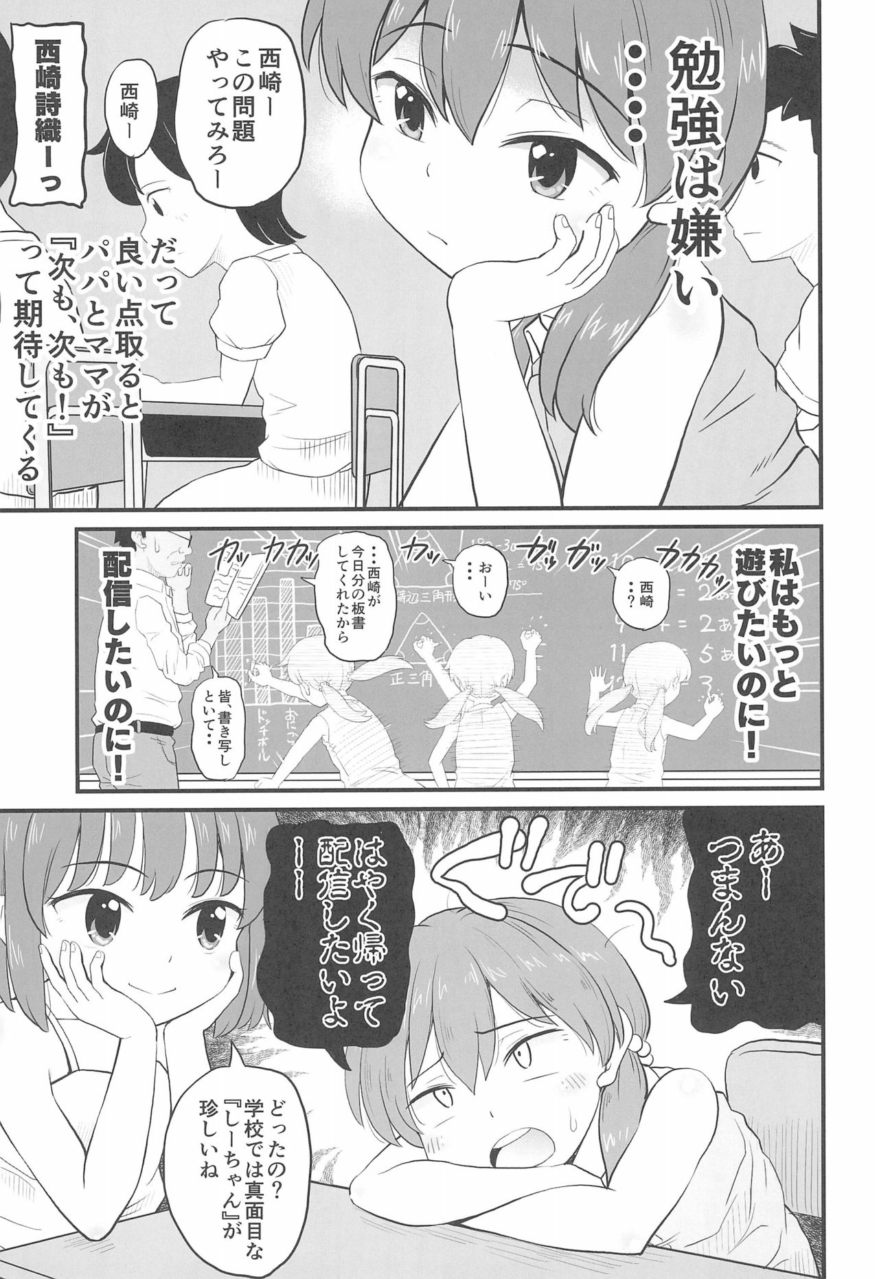 Joji Bitch JS wa Medachitagariya-san!! page 7 full