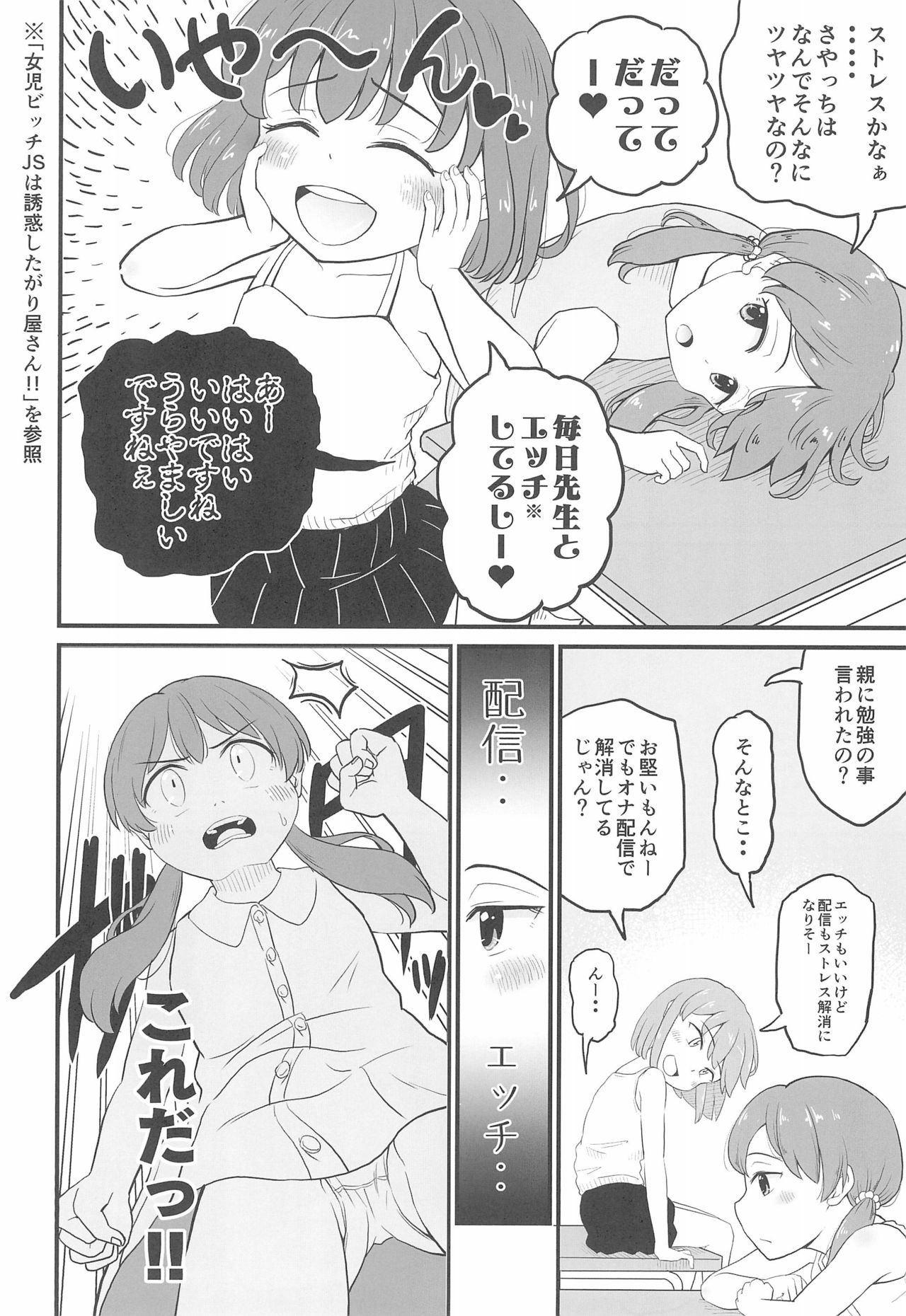 Joji Bitch JS wa Medachitagariya-san!! page 8 full