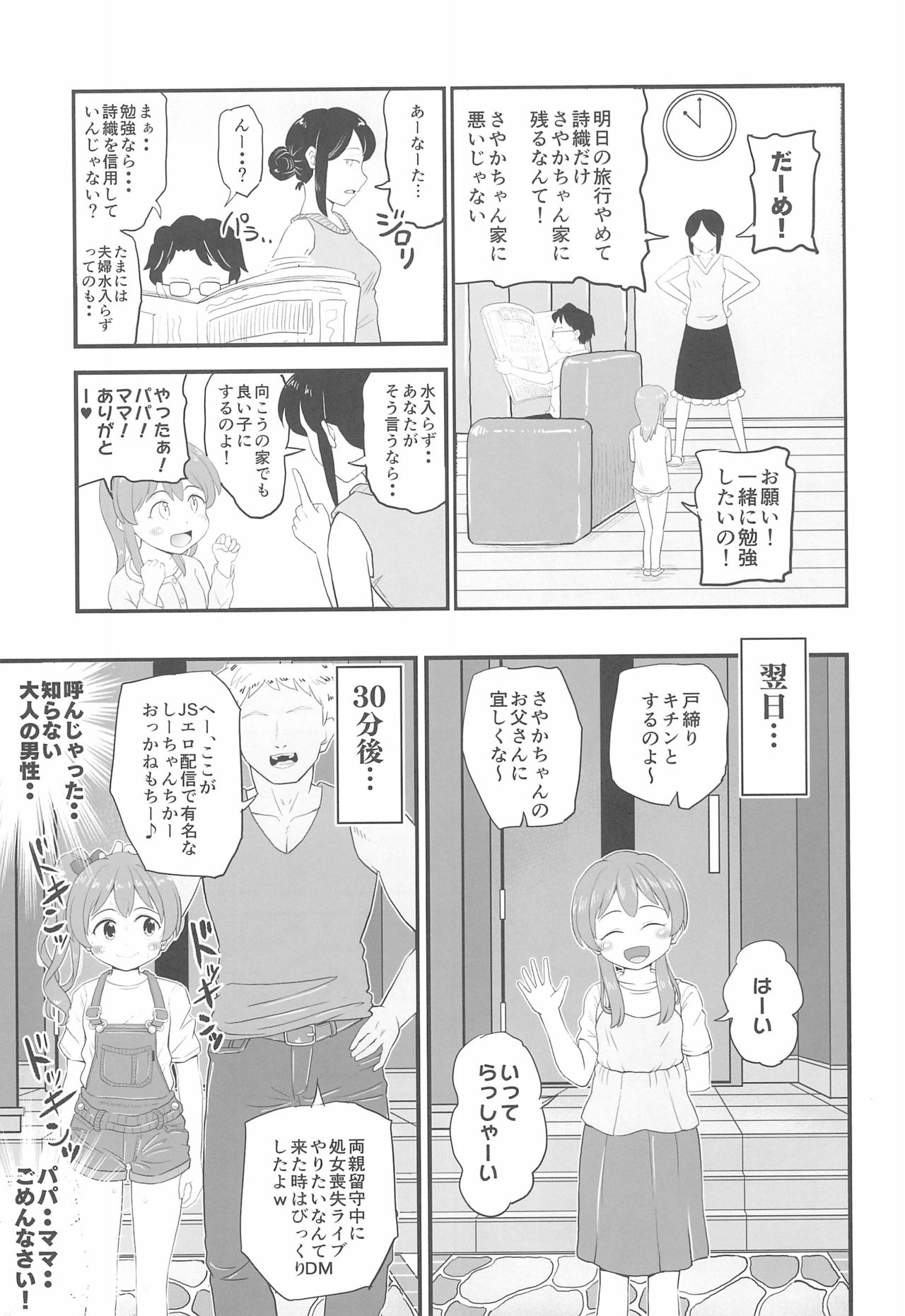 Joji Bitch JS wa Medachitagariya-san!! page 9 full