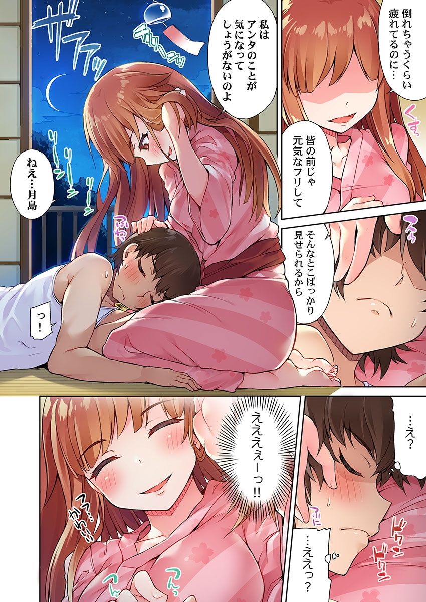 Asoko Araiya no Oshigoto ~Kataomoichuu no Aitsu to Onnayu de~ page 10 full