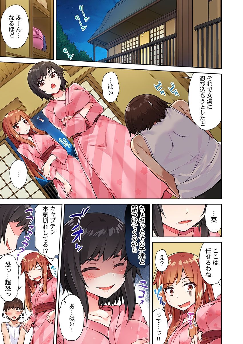 Asoko Araiya no Oshigoto ~Kataomoichuu no Aitsu to Onnayu de~ page 3 full