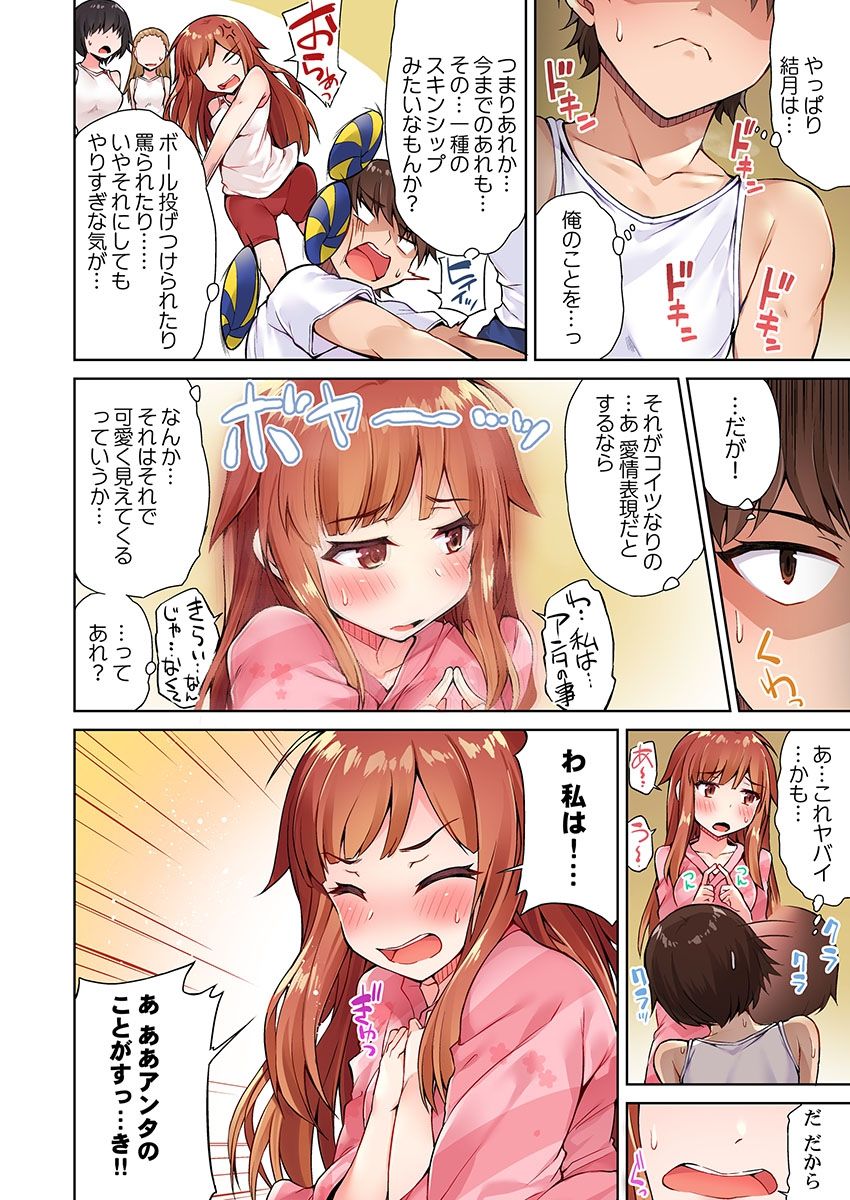 Asoko Araiya no Oshigoto ~Kataomoichuu no Aitsu to Onnayu de~ page 6 full