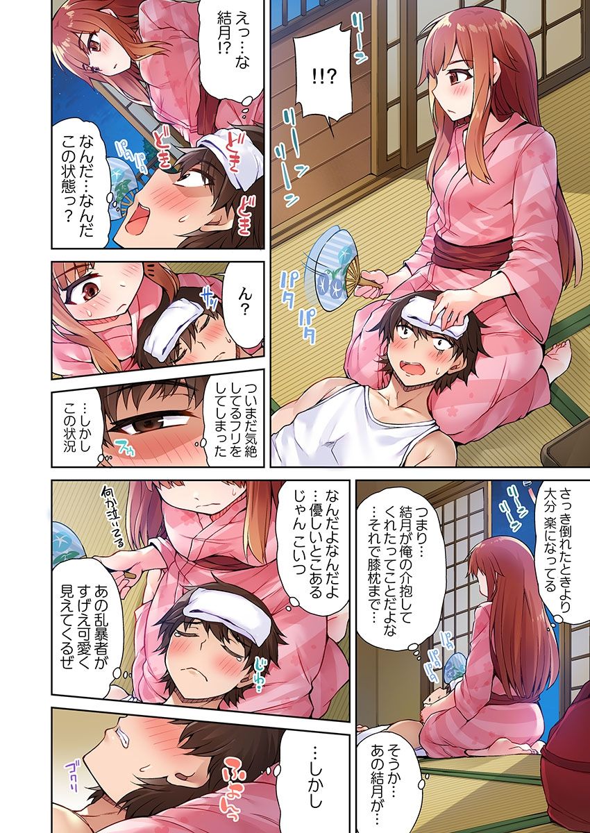 Asoko Araiya no Oshigoto ~Kataomoichuu no Aitsu to Onnayu de~ page 8 full