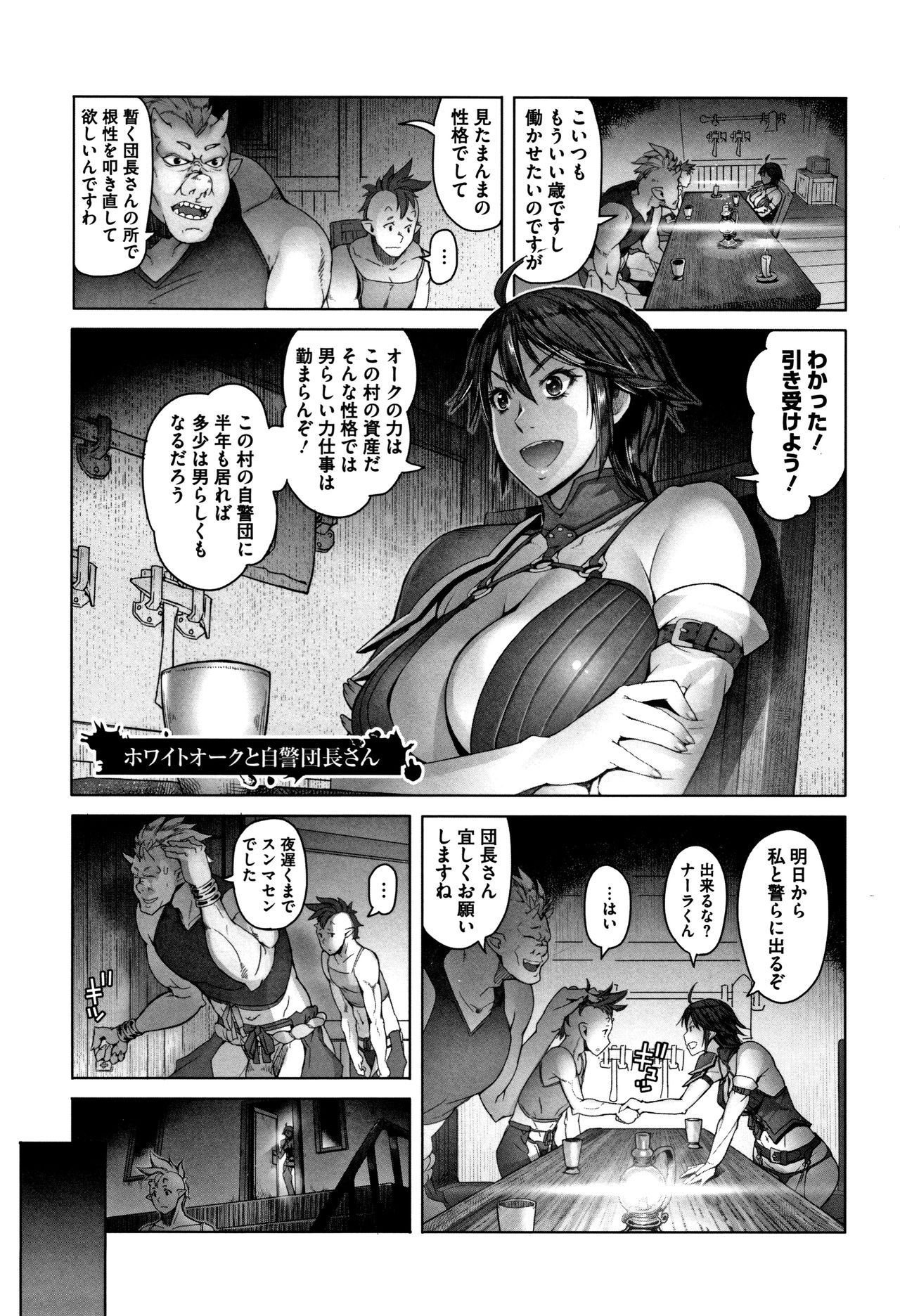 Hagane no Koromo no Otome-tachi page 8 full