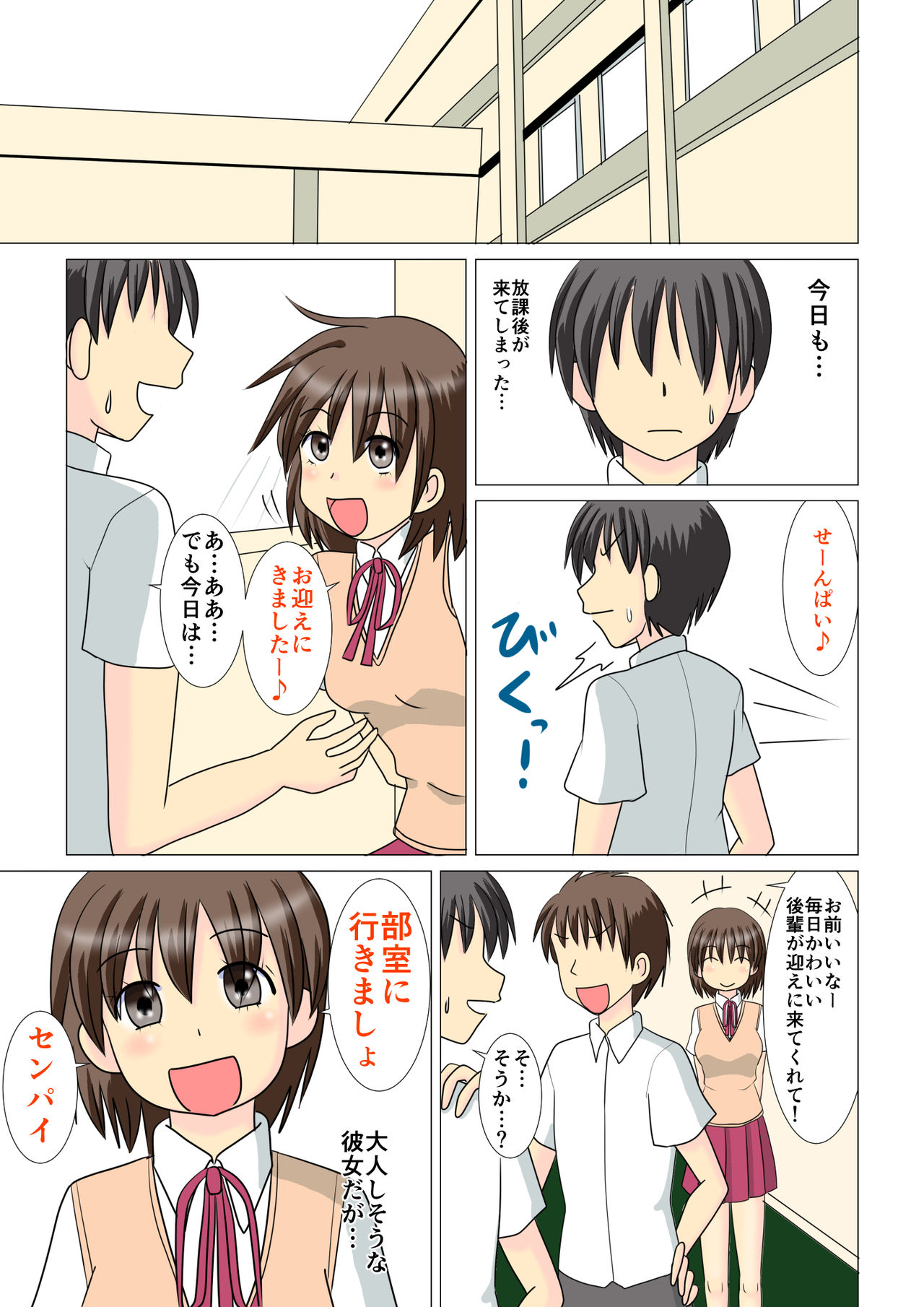 Houkago no Kouhai page 2 full