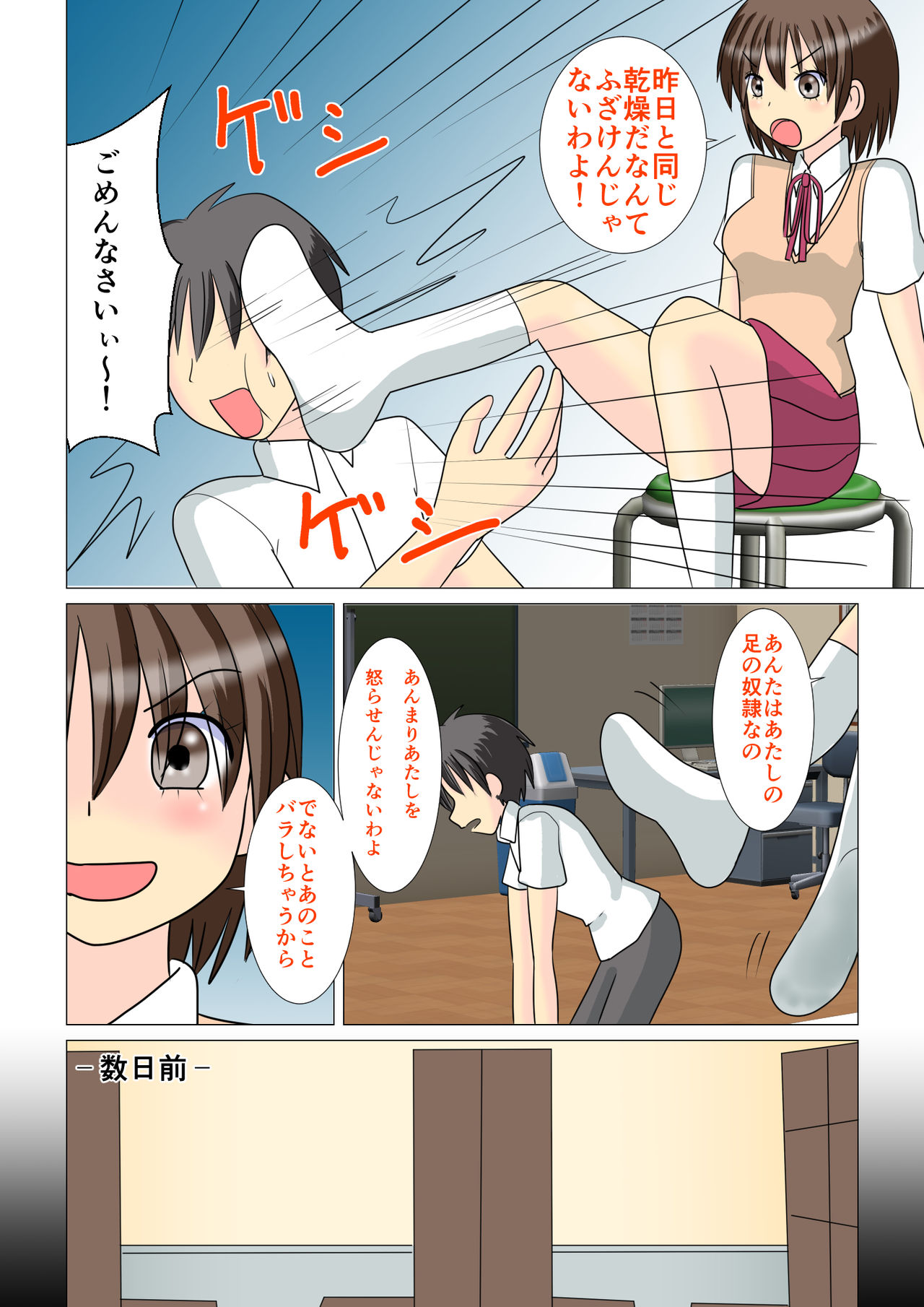 Houkago no Kouhai page 4 full