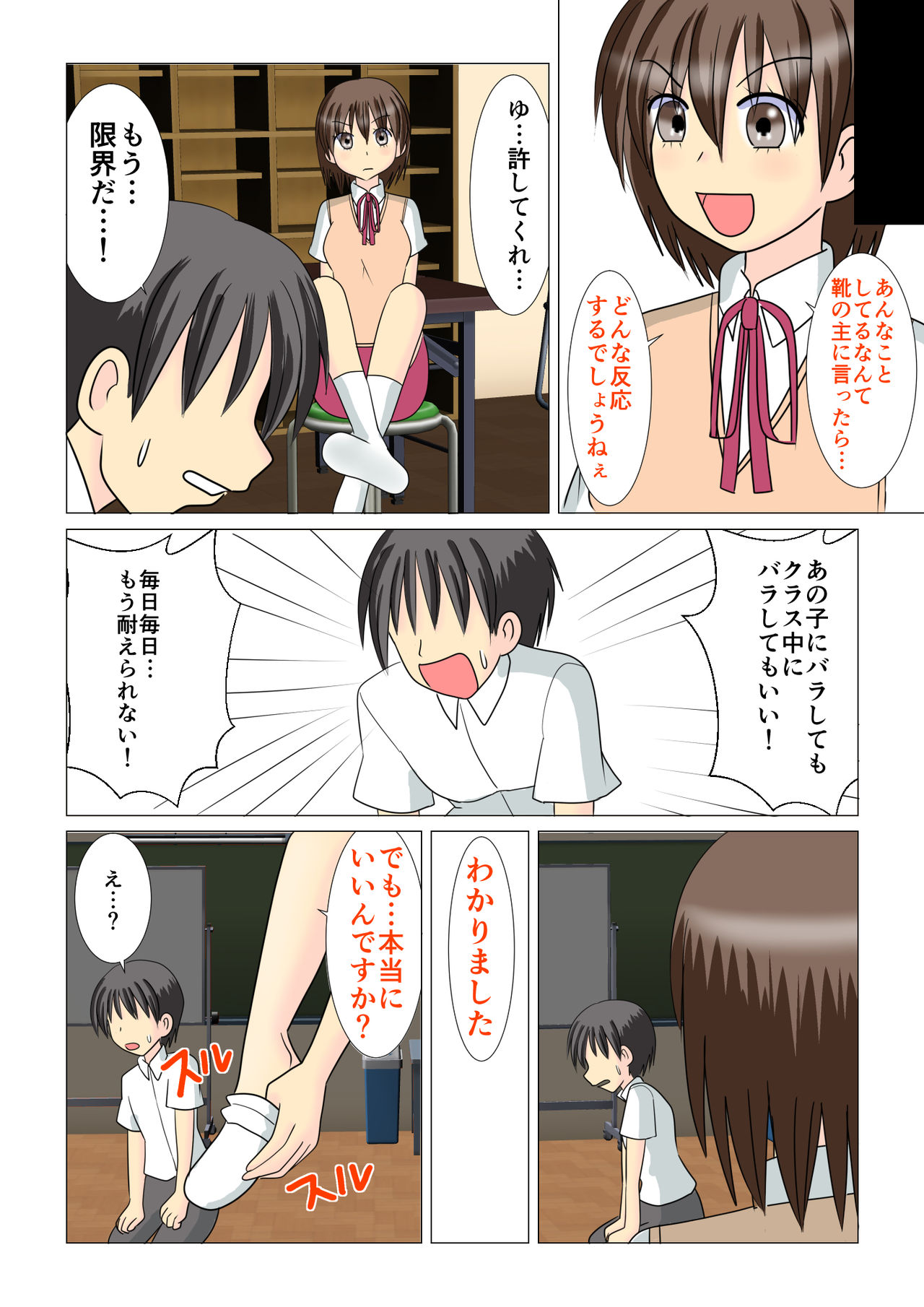 Houkago no Kouhai page 6 full