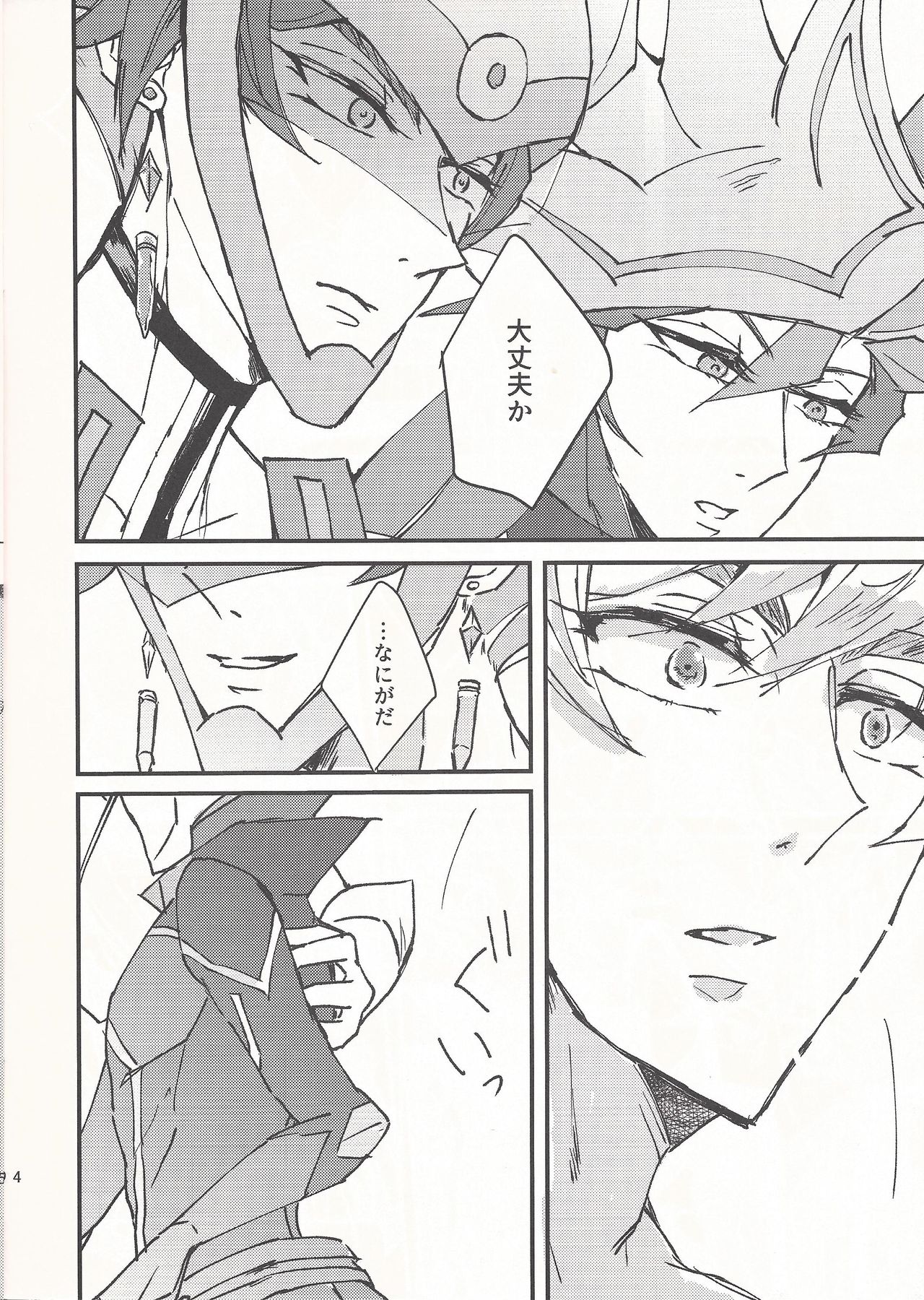 Sono hitomi ga yurete itakara page 4 full