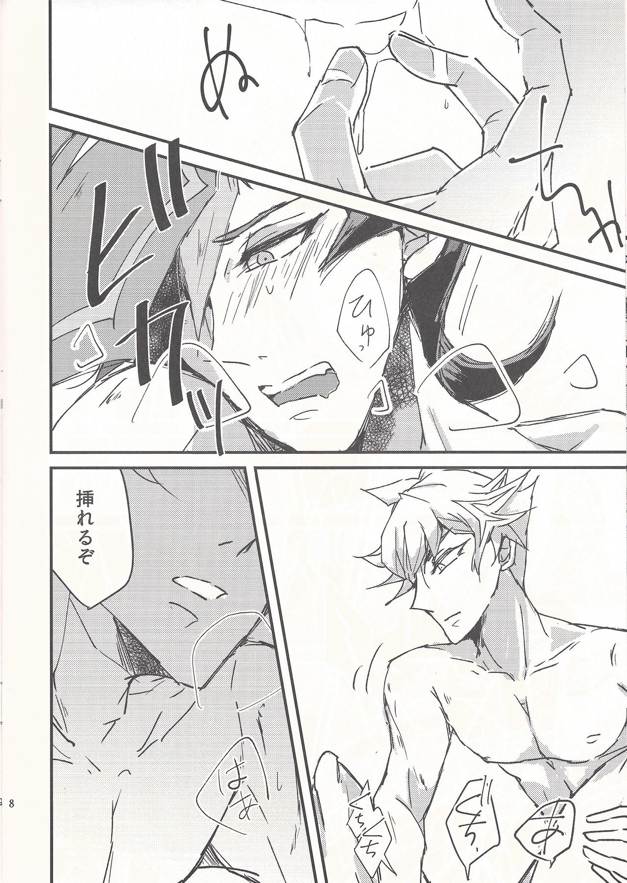 Sono hitomi ga yurete itakara page 8 full