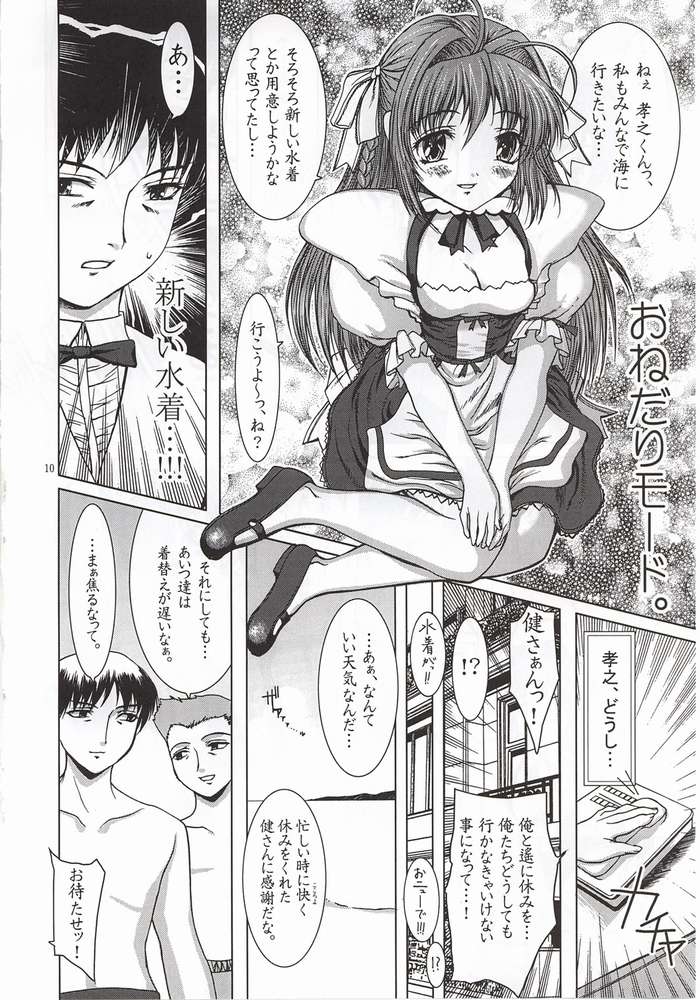 Summer Vacation. page 7 full