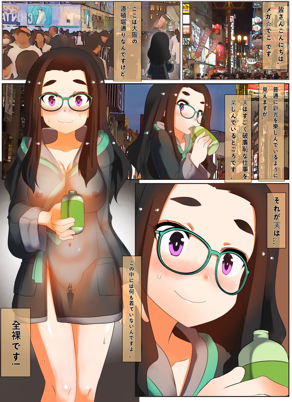 野外露出,野ション,ばれて,レイプされる メガでこちゃん page 1 full