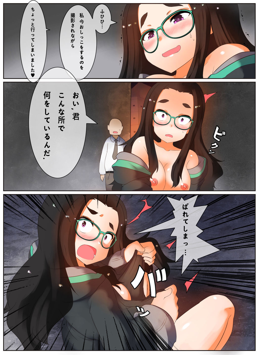 野外露出,野ション,ばれて,レイプされる メガでこちゃん page 4 full