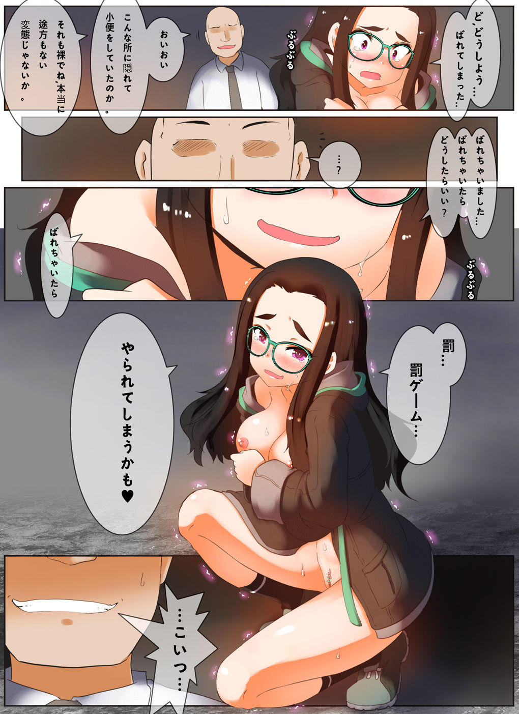 野外露出,野ション,ばれて,レイプされる メガでこちゃん page 5 full