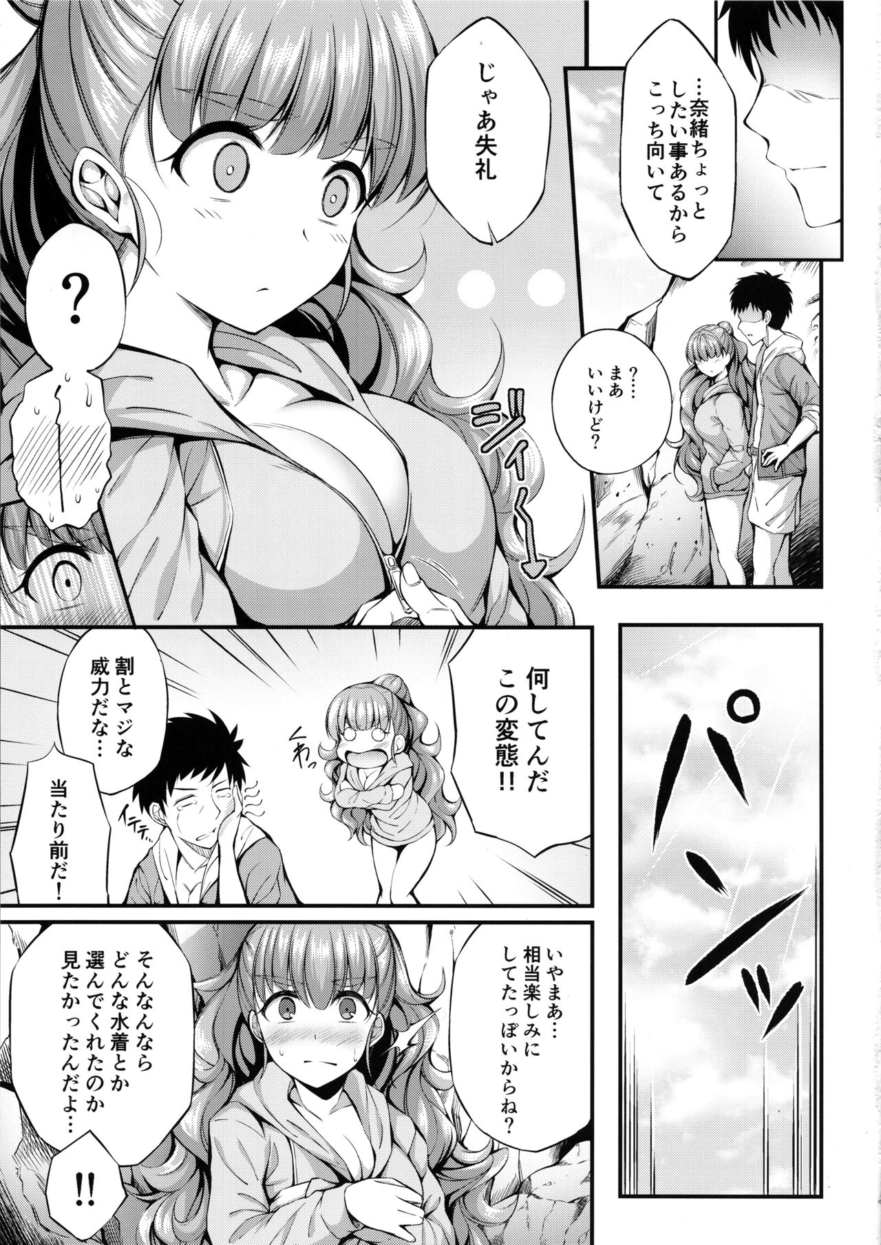 Nao to Umibe de Ecchi na Koto Suru Hon page 4 full