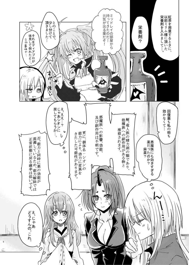 Gedokuyaku Sakusei ni wa ●● o Saishu Suru Hitsuyou ga Arimasu!! page 3 full