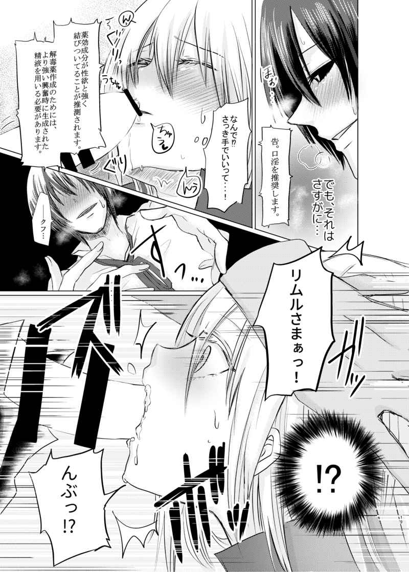 Gedokuyaku Sakusei ni wa ●● o Saishu Suru Hitsuyou ga Arimasu!! page 4 full