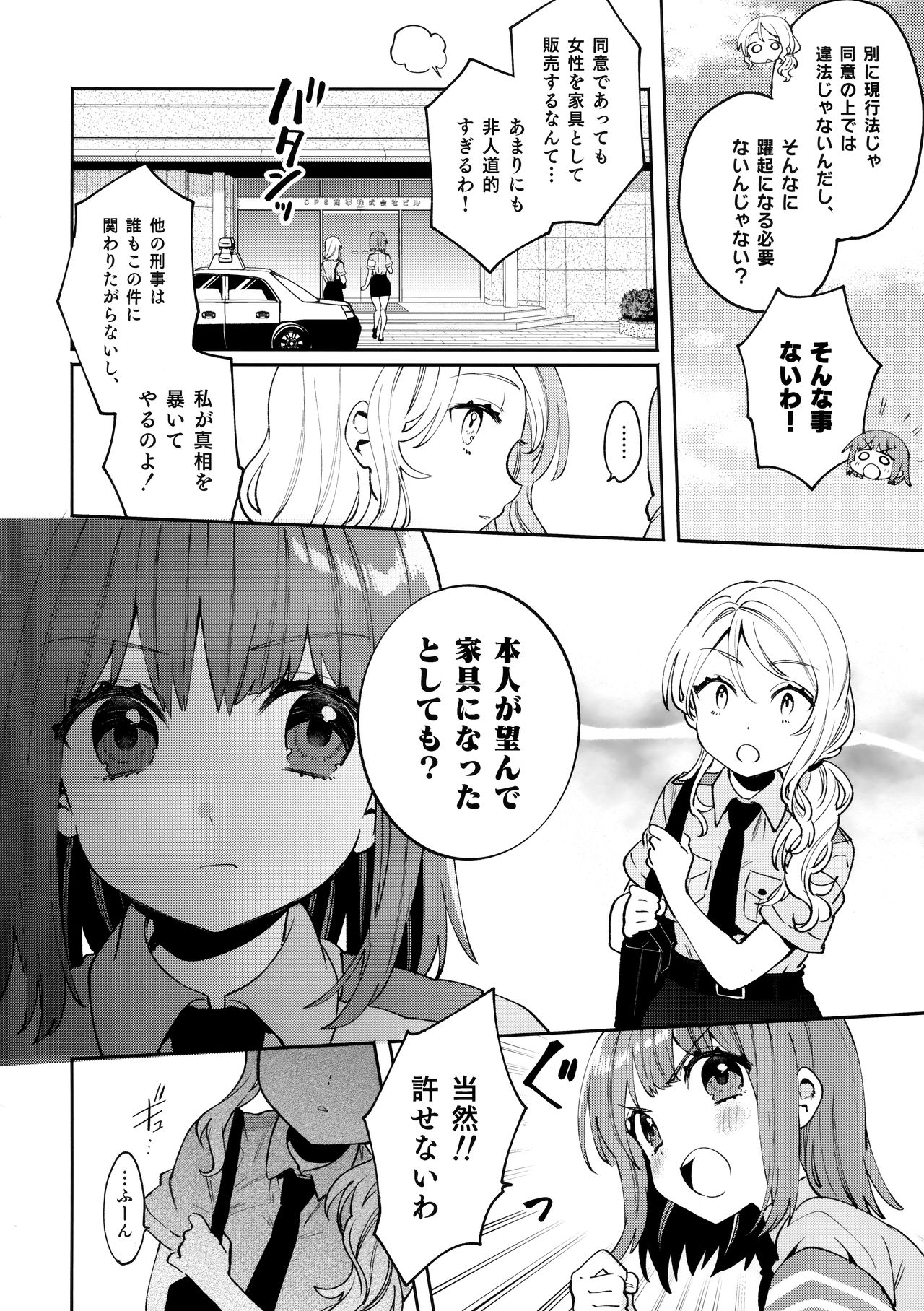 Konpou Shoujo 5 page 5 full