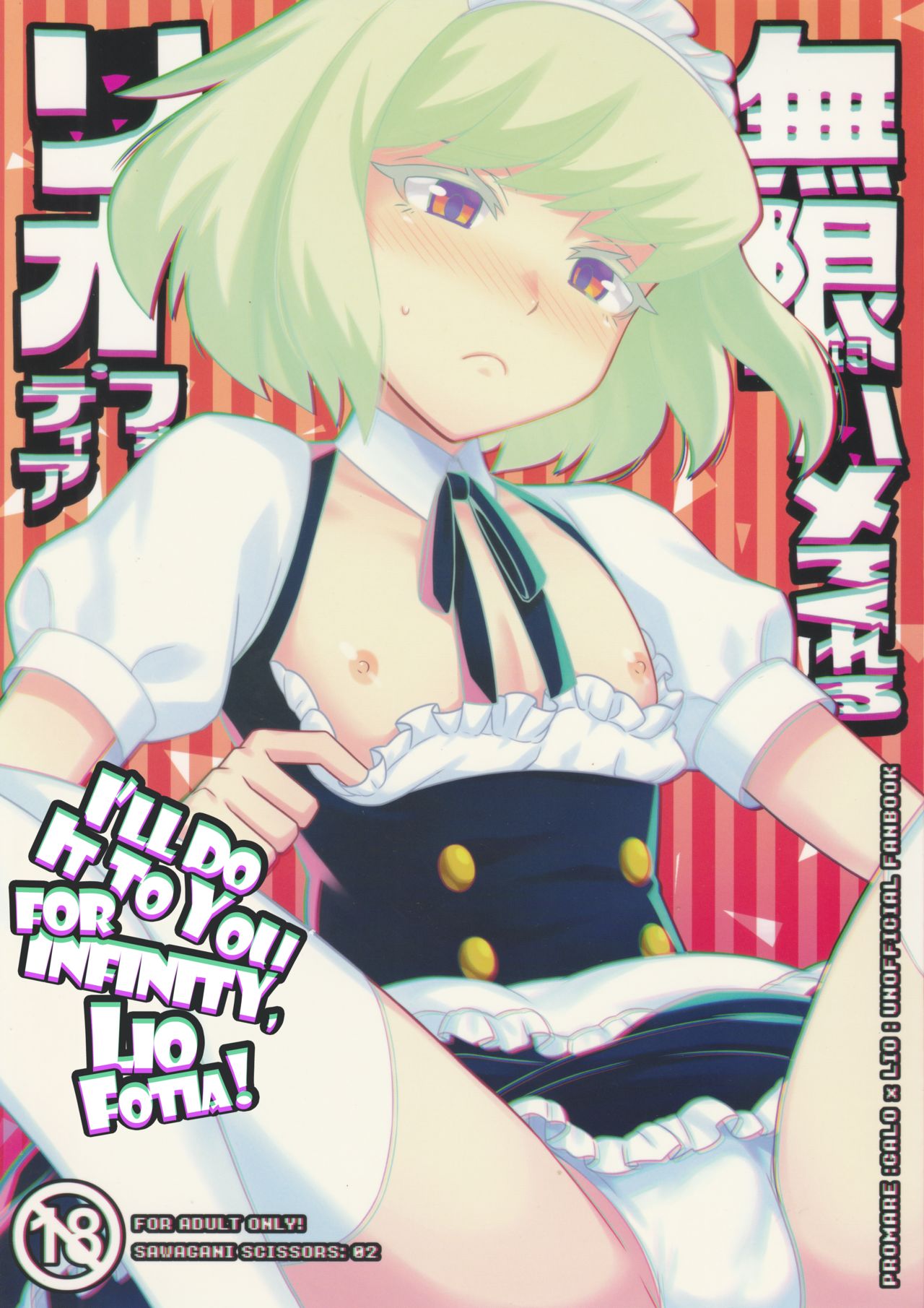 Mugen ni Hamete Kureru Lio Fotia | I'll Do It to You for Infinity, Lio Fotia! page 1 full