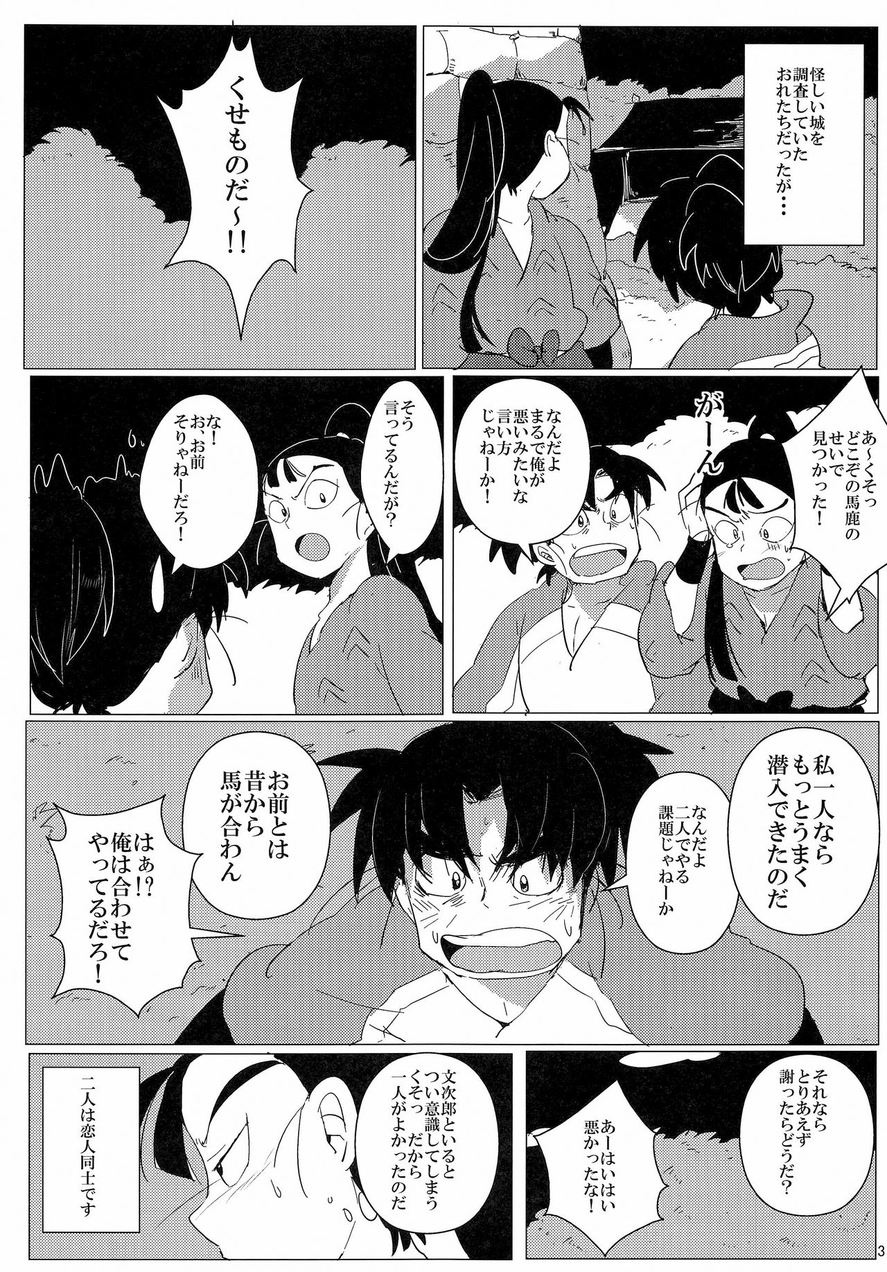 Oninnin Tamatama -Namaiki Senchanto Oshioki Monjiro- page 4 full