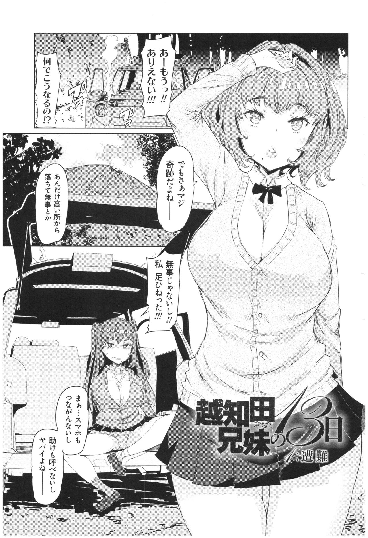 Ochita Kyoudai no 13-nichi Gougan Imouto no Otoshikata - Ochita brother sister's sexual 13days page 6 full