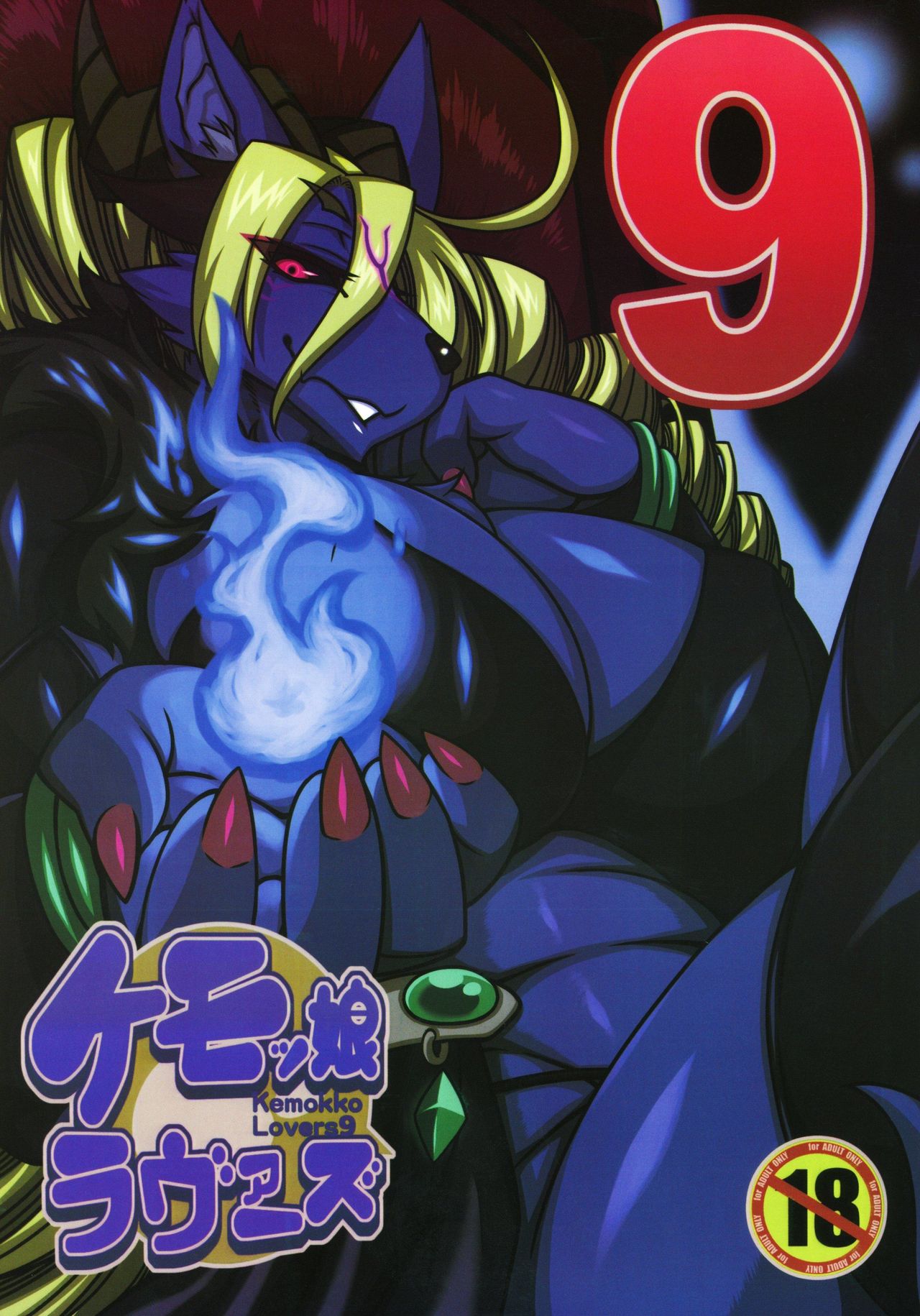 Kemokko Lovers 9 page 1 full